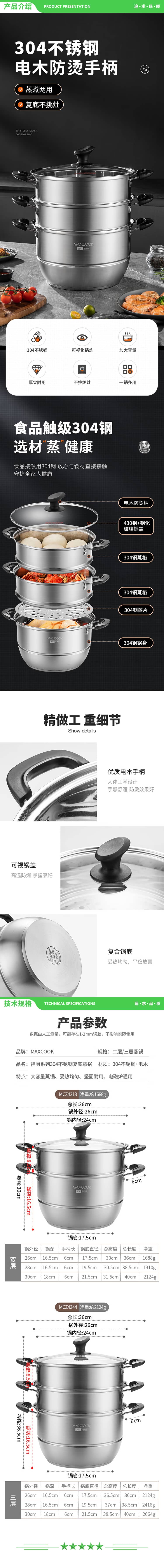 美厨 maxcook MCZ4351 蒸锅全304不锈钢28CM三层蒸锅加厚复底汤锅燃气电磁炉通用 2.jpg