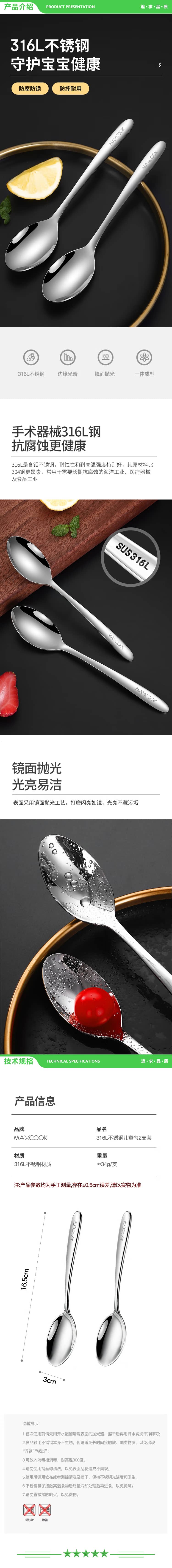 美厨 maxcook MCCU4643 316L不锈钢汤勺汤匙 加大加厚勺子儿童餐具饭勺调羹2件套 2.jpg