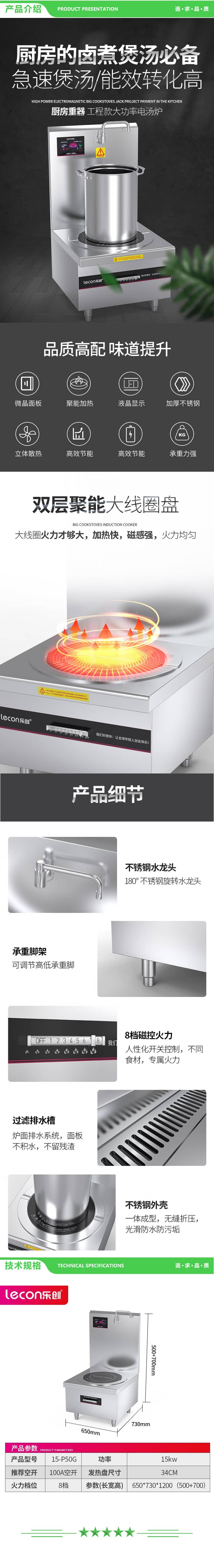 乐创 lecon LC-L15KWP 电磁炉商用高背汤炉大锅灶大炒炉电炒锅凹面食堂灶台电磁灶 380V 15KW 2.jpg