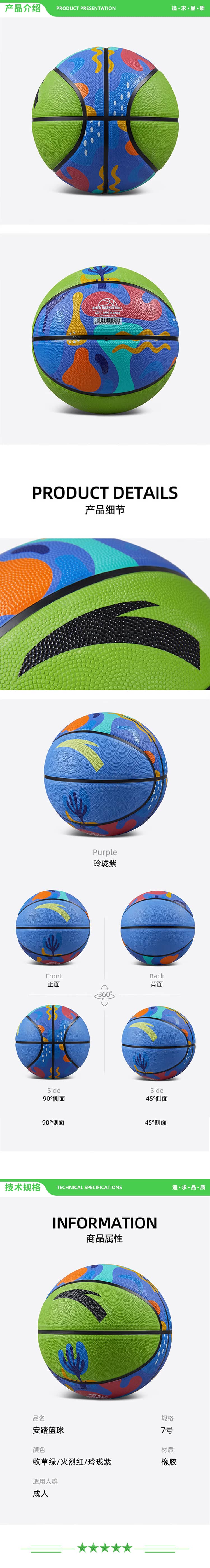 安踏 ANTA 玲珑紫 篮球7号 成人比赛室内外防滑耐磨户外水泥地青少年儿童标准七号球 2.jpg