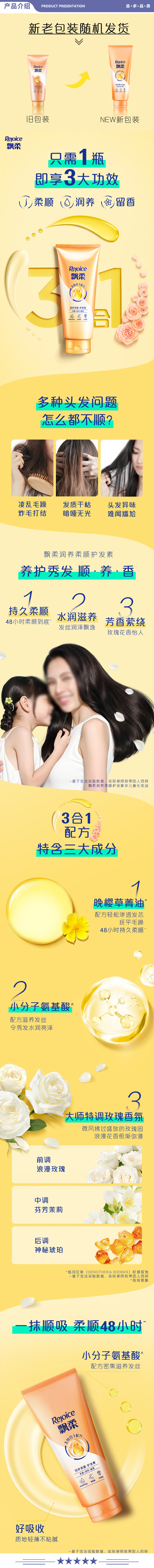 飘柔 【干枯毛躁润养】精油润养400g 护发素 精油润养护发素男女士干枯毛躁氨基酸发膜润发乳400g修护留香 2.jpg