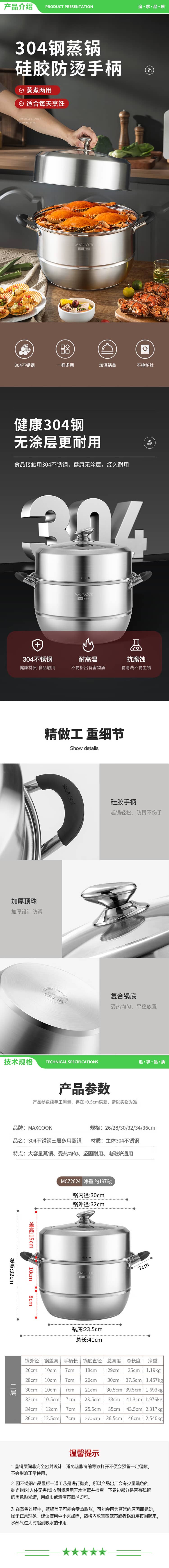 美厨 maxcook MCZ2624 蒸锅 304不锈钢32CM二层蒸锅 硅胶防烫手柄加厚复底汤蒸锅 2.jpg