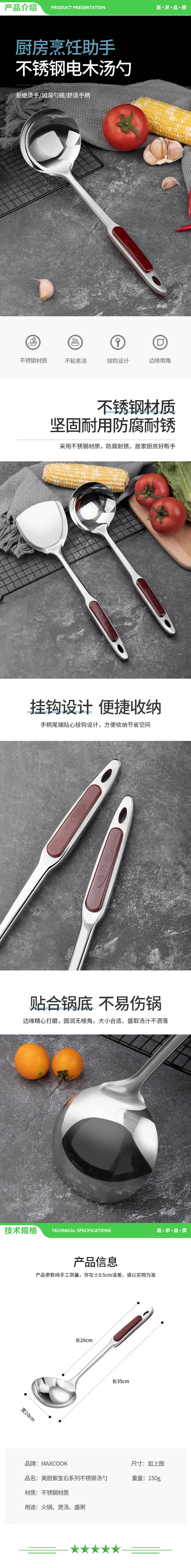 美厨 maxcook MZ112 汤勺 不锈钢大汤勺加厚 紫宝石系列 2.jpg