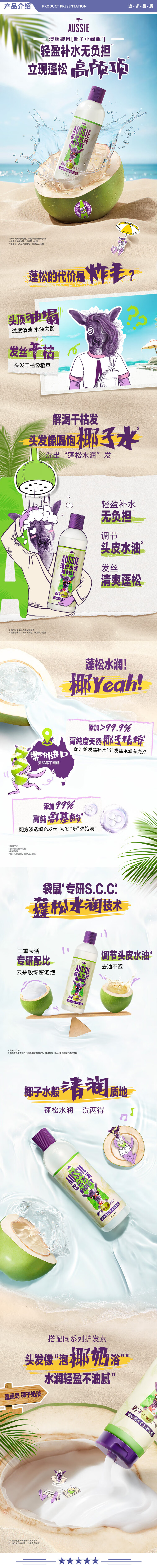 澳丝 【蓬松水润】椰子洗发水300ml 洗发水 袋鼠蓬松水润椰子洗发水300ml轻盈补水女士男士 2.jpg