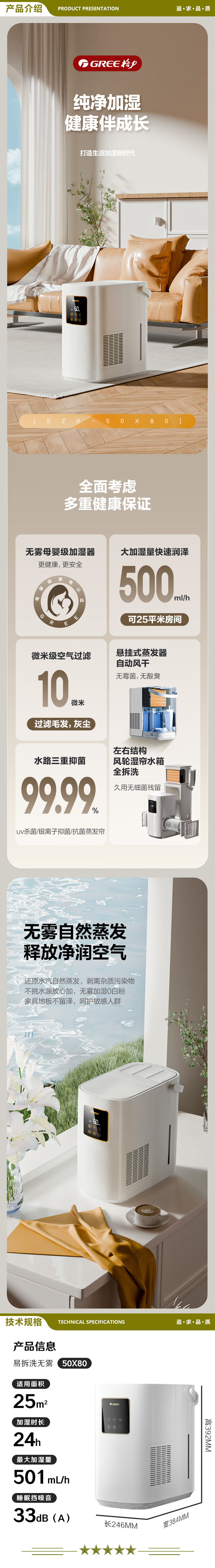 格力（GREE）50X80 无雾加湿器婴儿 静音卧室客厅家用大容量纯净式蒸发加湿器501大加湿量 四重净化 办公室母婴 2.jpg