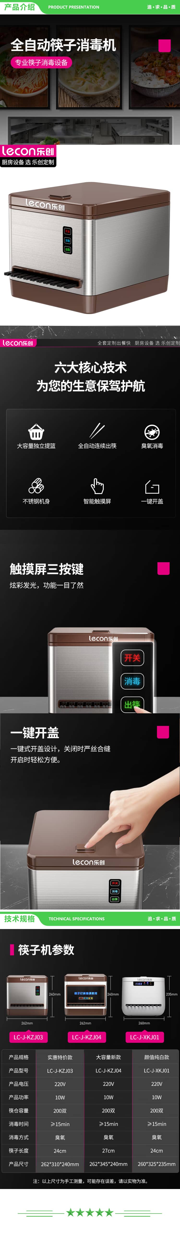 乐创 lecon LC-J-KZJ03 筷子消毒机商用 全自动餐厅微电脑智能筷子机器消毒盒 2.jpg