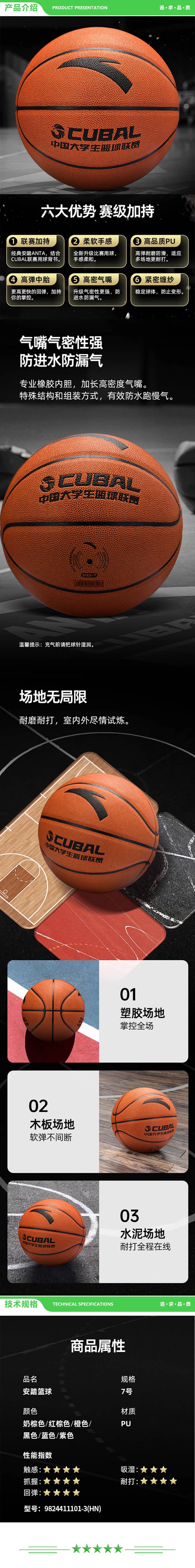 安踏 ANTA 9824411101-3 篮球7号 CUBAL室内外比赛防滑耐磨标准7号球成人儿童青少年PU 2.jpg