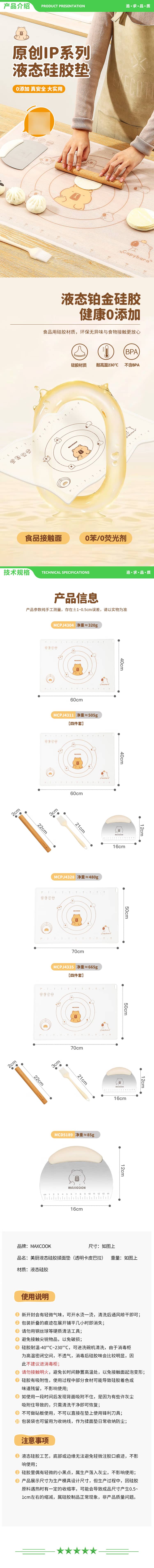 美厨 maxcook MCD5189 切面刀刮板 烘焙工具切刀不锈钢家用切肠粉吐司刮刀带刻度 2.jpg