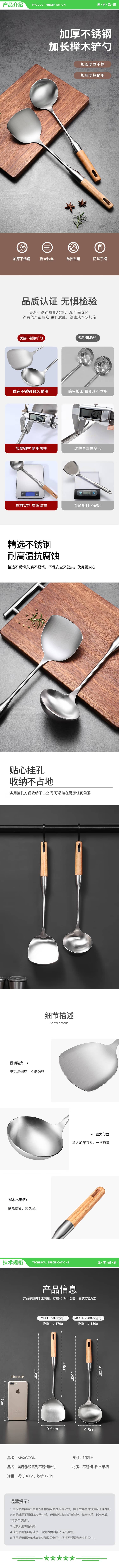 美厨 maxcook MCCU5587 炒铲锅铲 加厚不锈钢铲子 雅银系列 2.jpg