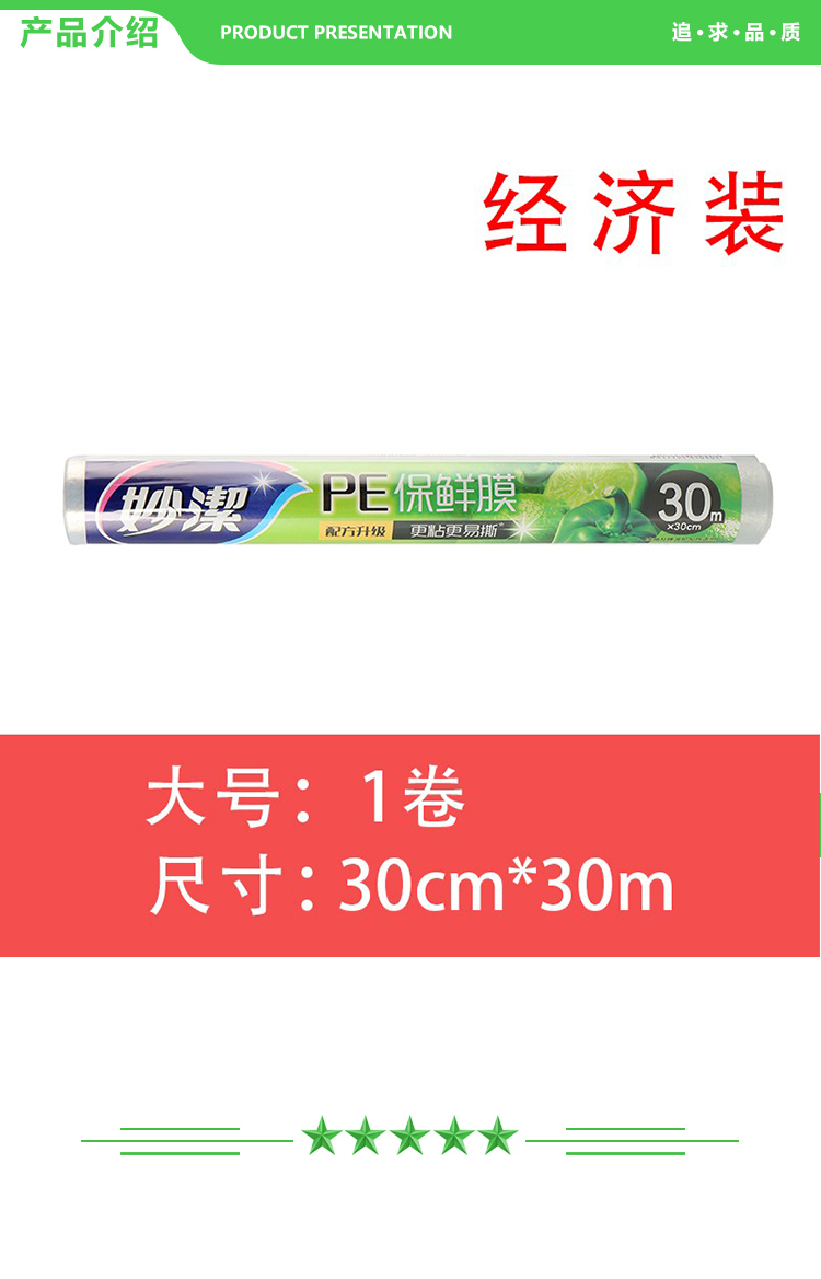妙洁 保鲜膜 30mX30cm 2.jpg