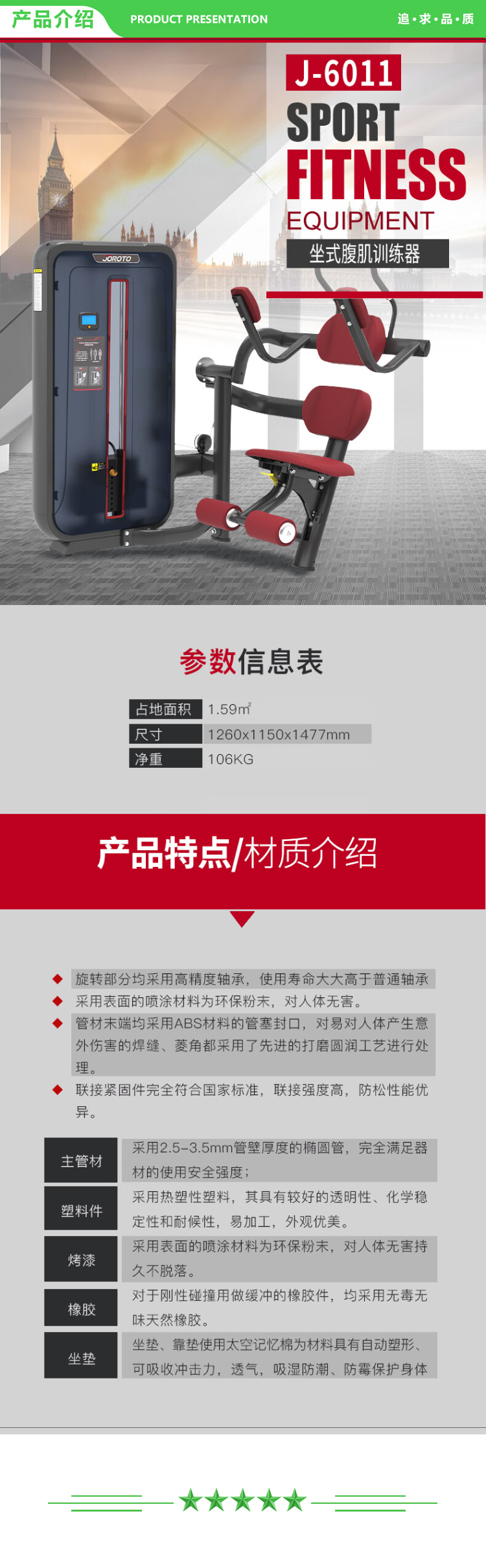 捷瑞特 JOROTO J-6011 坐式腹肌训练器 综合训练器大型健身器材健身房室内专用款 2.jpg