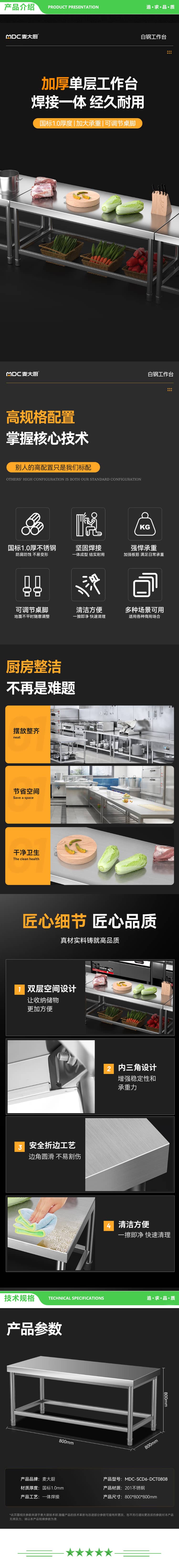 麦大厨 MDC-SCD6-DCT0808 不锈钢工作台饭店酒店厨房操作台打荷台置物架商用 0.8米单层工作台 2.jpg