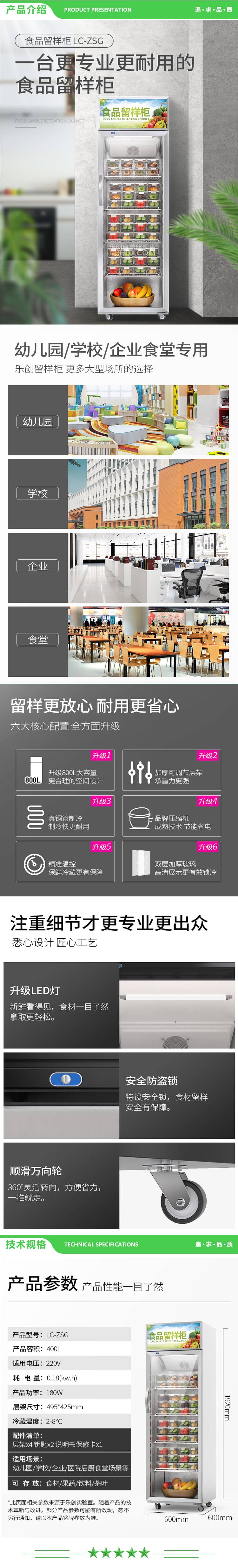 乐创 lecon LC-ZSG03 铝合金门单门食品留样柜幼儿园食堂用学校公司冷藏柜蔬菜保鲜铝合金门单门400L带锁 2.jpg