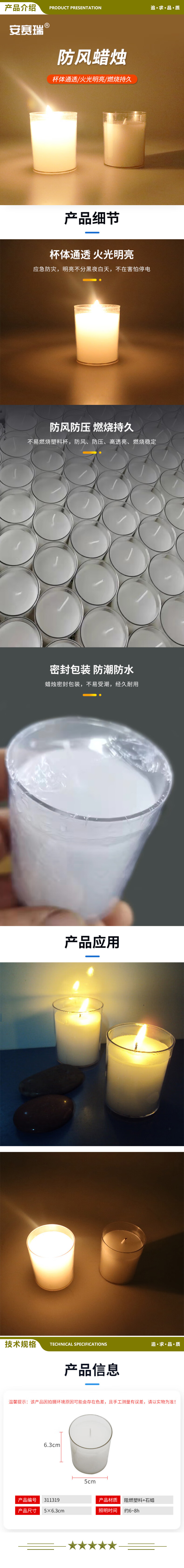 安赛瑞 311319 防风蜡烛 应急停电防灾防风户外野营 阻燃塑料石蜡 白色  2.jpg