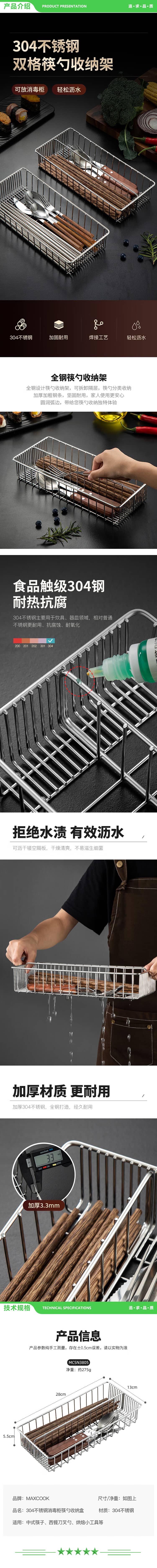 美厨 maxcook MCSN3805 304不锈钢筷子架 消毒柜筷子盒筷勺收纳盒沥水筷子架 2.jpg