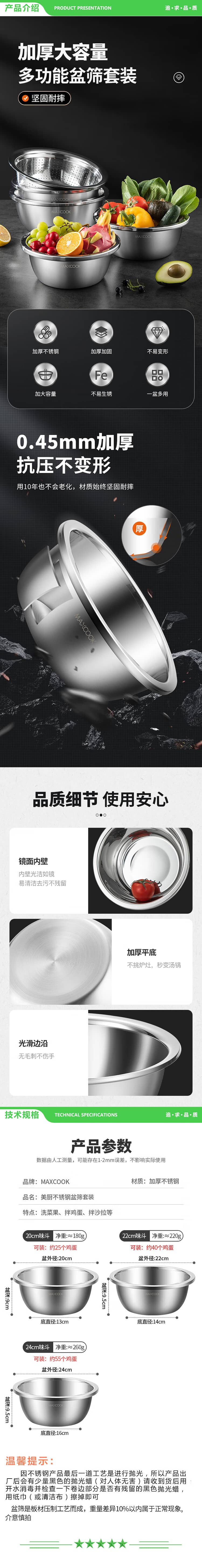 美厨 maxcook MCWS-3 不锈钢盆三件套 加大加厚调料盆和面盆洗菜盆味斗套装 2.jpg