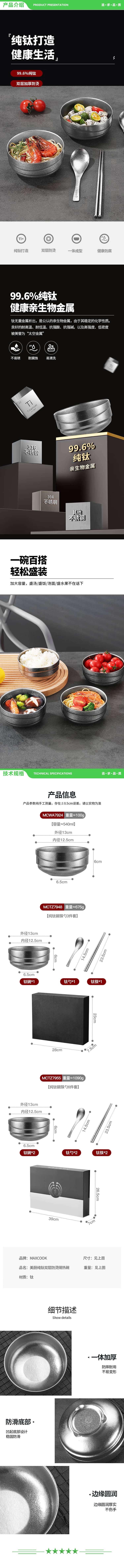 美厨 maxcook MCTZ7948 纯钛碗汤碗 筷子勺子饭碗面碗双层隔热餐具 3件套 2.jpg