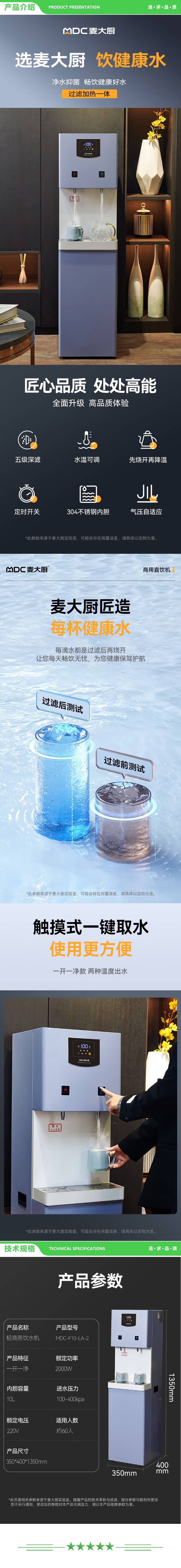 麦大厨 MDC-F10-LA-2 直饮机商用不锈钢开水器办公室饮水机 220V 2KW 一开一净 五级RO 2.jpg