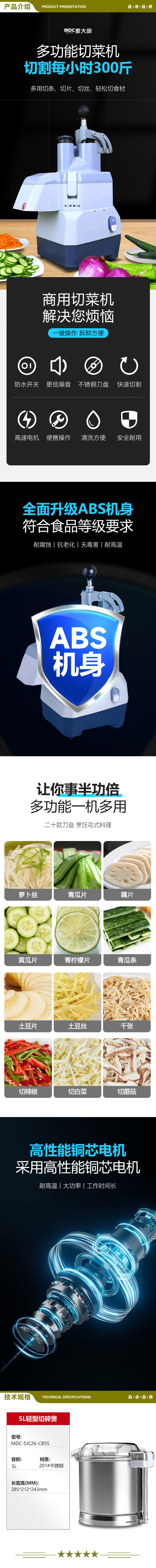麦大厨 MDC MDC-SJC26-CB5S 商用切菜机多功能厨房食堂小型包子饺子馅切碎机器 5升   2.jpg