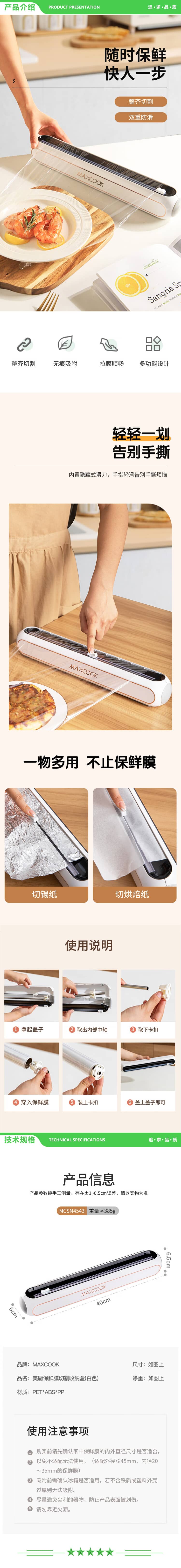 美厨 maxcook MCSN4543 保鲜膜切割器 一次性保鲜膜切割盒收纳切割器 磁吸款 2.jpg
