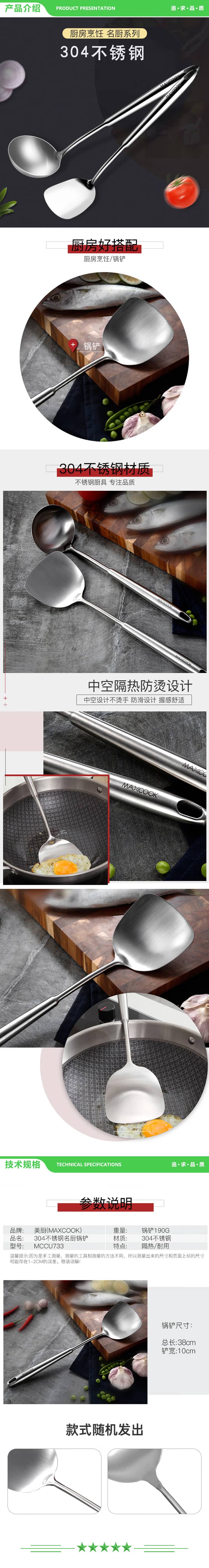 美厨 maxcook MCCU733 锅铲炒铲 304不锈钢铲子 加厚炒菜铲 2.jpg
