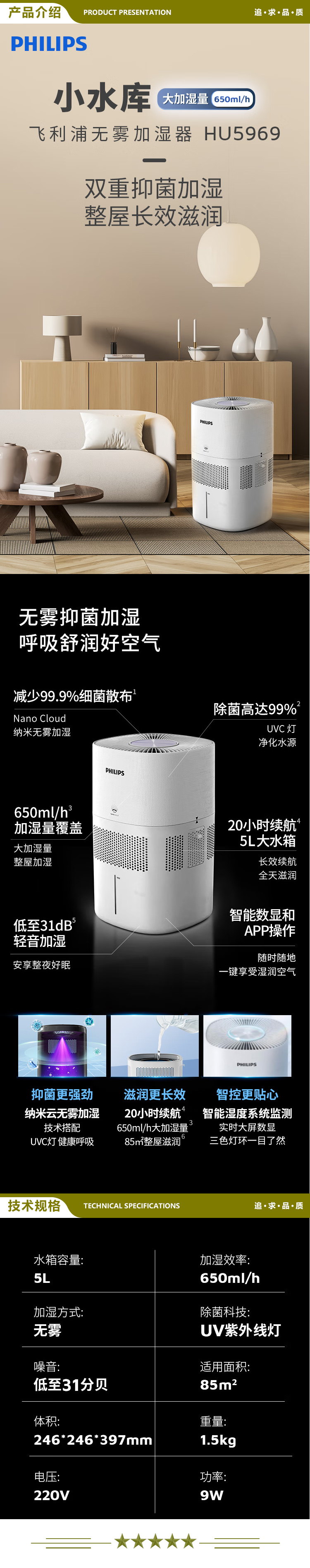 飞利浦（PHILIPS）HU5969 加湿器空调伴侣低噪加湿器大容量母婴无菌加湿智能调节 客厅大面积大加湿量 2.jpg