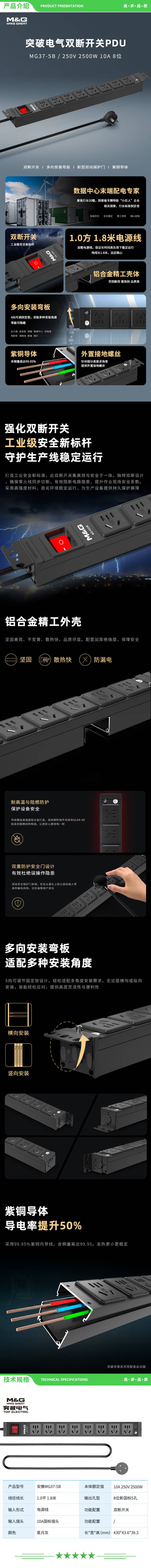 突破电气 MG37-5B PDU机柜插座 插排 插线板 桌面拖线板 8位1.8米线 双断开关 安推 2.jpg