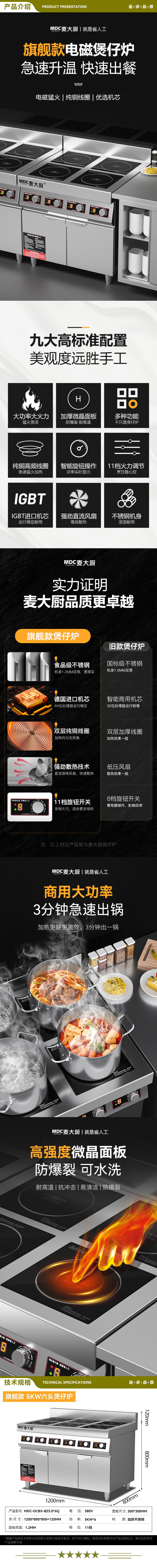 麦大厨 MDC-DCB5-BZ5.0 6Q 商用电磁炉多头5000w大功率6头煲仔炉麻辣烫店多眼爆炒煮粥炖汤机柜式煲仔炉  2.jpg