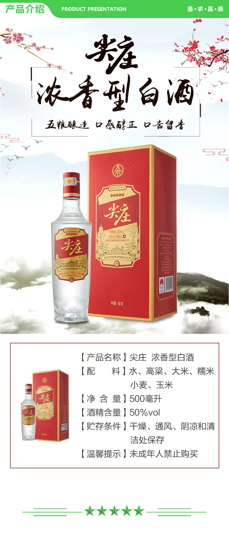 五粮液 尖庄·红优 50° 500ml 2.jpg