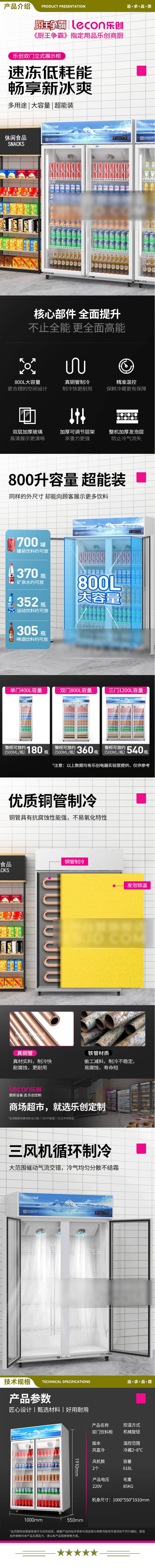 乐创(lecon) LC-ZSG02 618FZ B1 展示柜冷藏柜商用保鲜柜便利店冰箱冰柜饮料双开门直冷  2.jpg