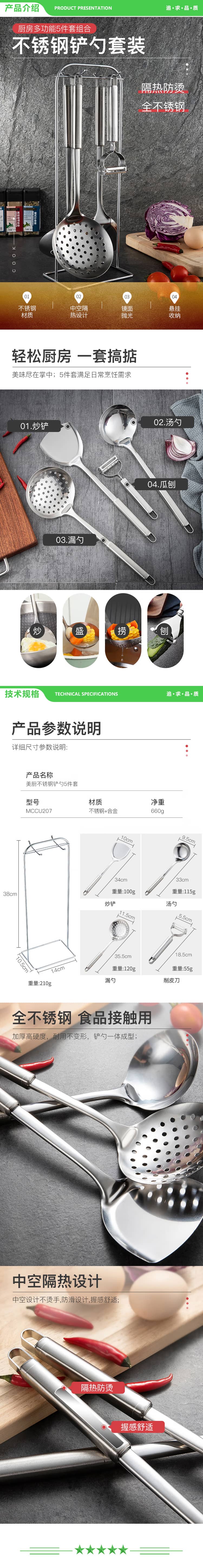 美厨 maxcook MCCU207 不锈钢铲勺套装 炒铲锅铲汤勺漏勺瓜刨五件套 2.jpg