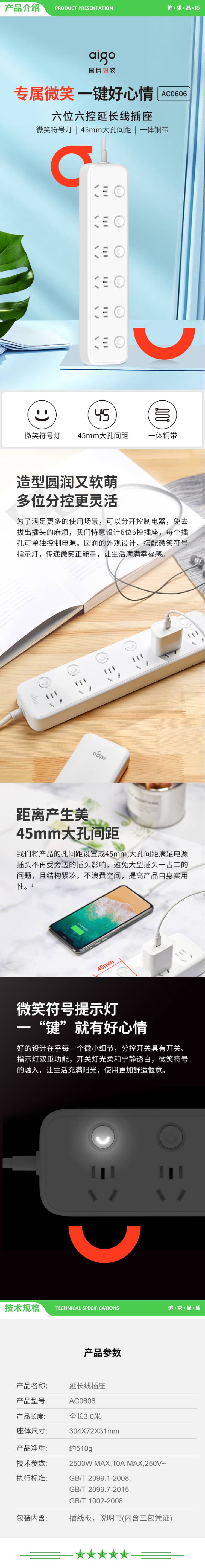爱国者 AC0606 插座 插排 插线板 6位独立分控开关全长3米儿童保护门45MM大孔间距插孔 2.jpg