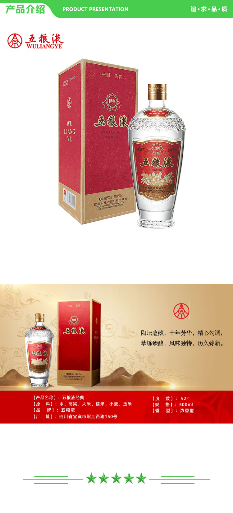 五粮液 五粮液·经典 52° 500ml 2.jpg