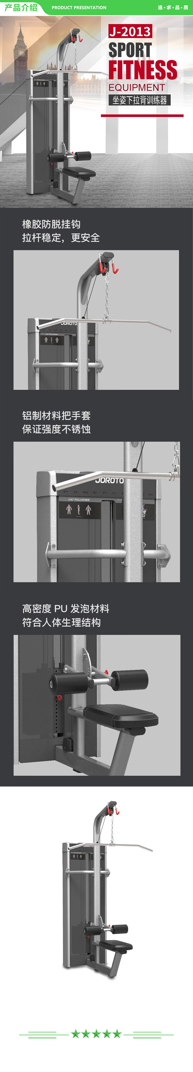 捷瑞特 JOROTO J-2013 坐姿下拉背训练器 健身器材大型综合训练器健身房专用室内运动 2.jpg