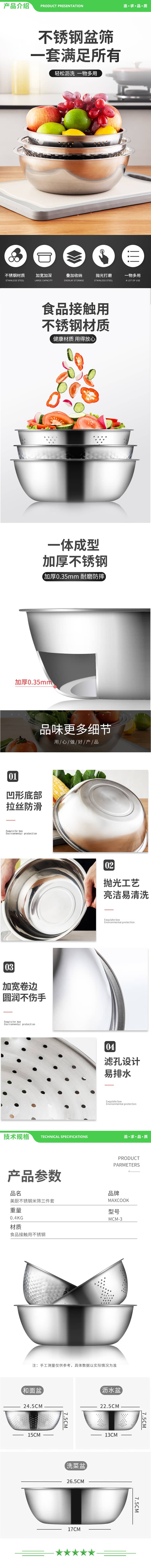 美厨 maxcook MCM-3 不锈钢盆三件套 洗菜篮和面盆调料盆米筛味斗和面淘米洗菜 2.jpg