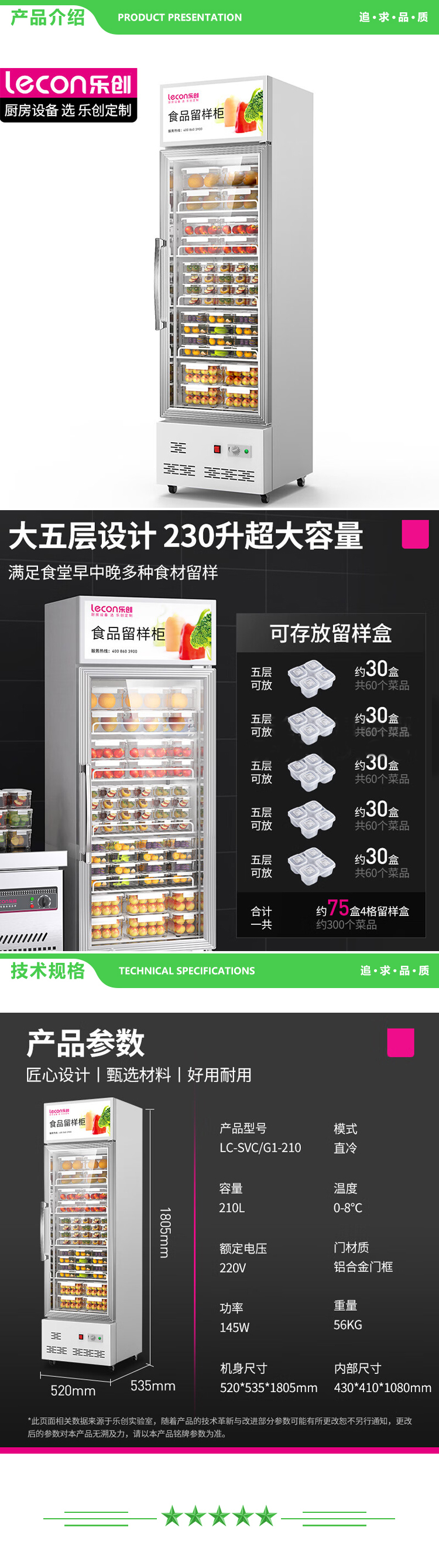 乐创 lecon LC-SVC-G1-210 留样柜 食品冰箱学校幼儿园饭食堂用 水果蔬菜饮料保鲜柜冷藏展示柜 2.jpg