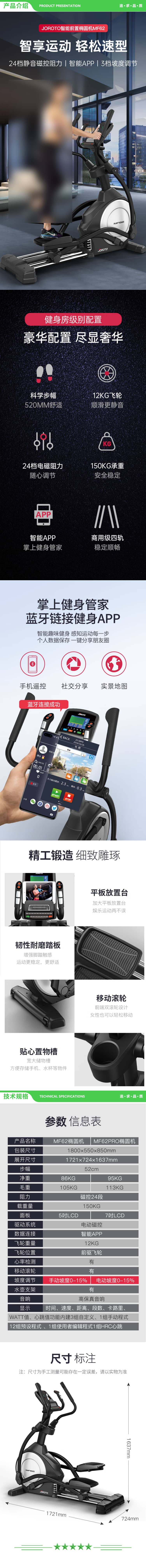 捷瑞特 JOROTO MF62PRO 椭圆机 电动磁控太空漫步机 家用健身器材 2.jpg