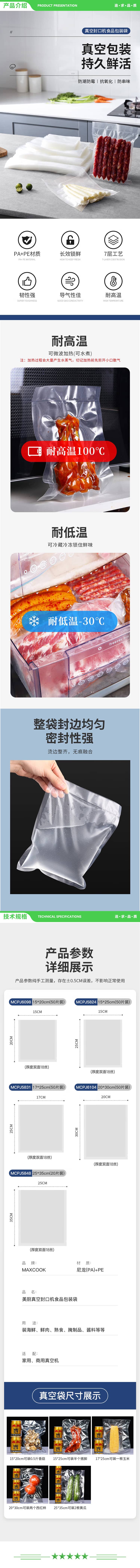 美厨 maxcook MCPJ5848 真空食品袋 密封袋保鲜袋封口机包装袋25X35cm 20片装 2.jpg