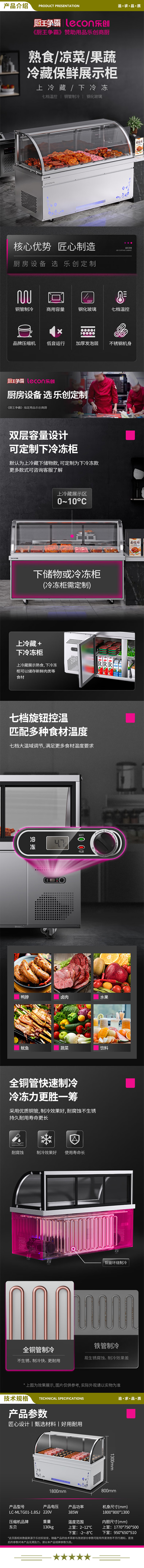 乐创（lecon）LC-MLTG01-1.8SJ 凉菜展示柜保鲜柜熟食柜熟食展示柜卤菜熟食柜烧烤点菜柜 1.8米双机  2.jpg