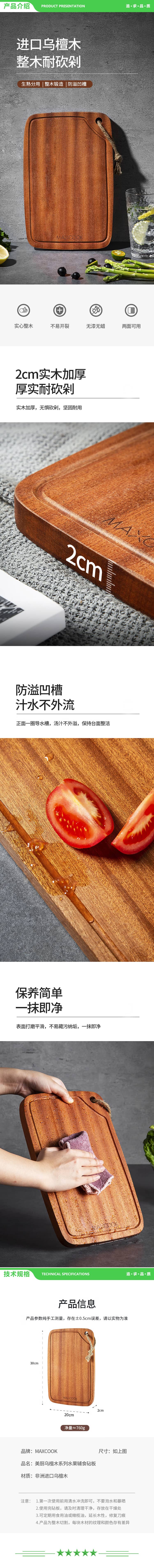 美厨 maxcook MCPJ662 乌檀木砧板菜板 加厚天然整木菜板婴儿辅食砧板30X20X2cm 2.jpg