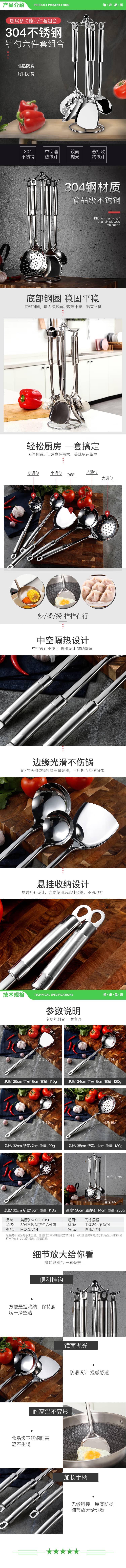美厨 maxcook MCCU714 304不锈钢铲勺套装 锅铲炒铲汤勺漏勺火锅勺六件套 2.jpg