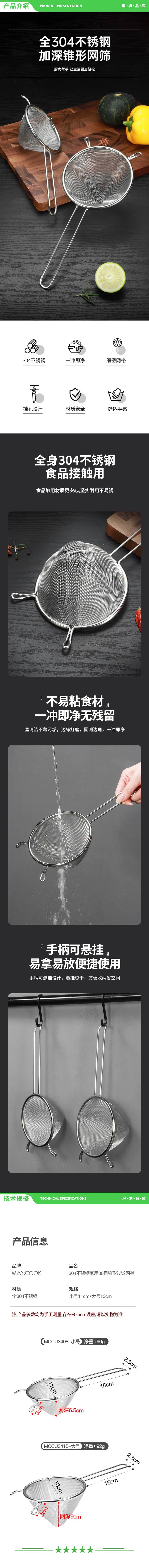 美厨 maxcook MCCU3415 全304不锈钢漏网漏勺30目 豆浆过滤网勺细网面粉筛13cm 2.jpg