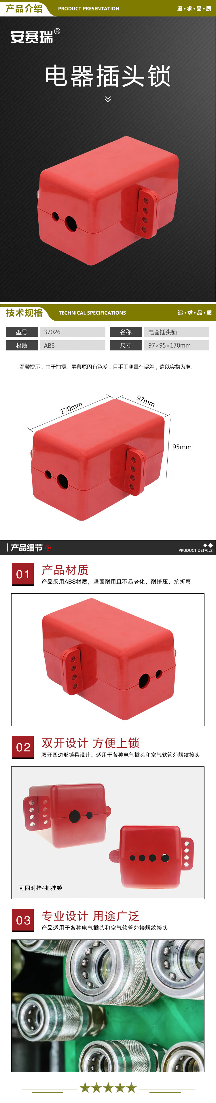安赛瑞 37026 电气插头锁 插头安全锁具 插头保护罩 动力源控制锁具 2.jpg