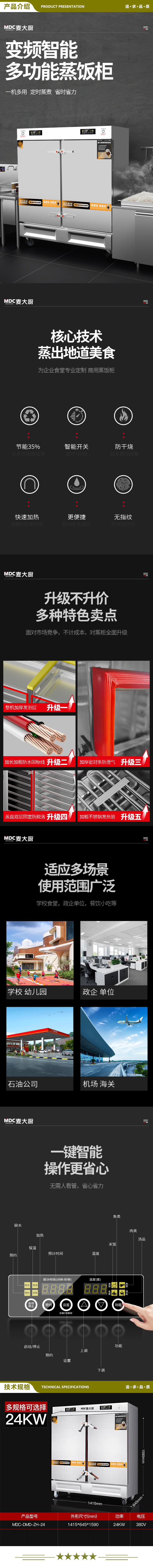 麦大厨 MDC-DMD-ZH-24 蒸饭柜商用蒸饭箱酒店餐厅食堂饭店大型智能变频定时预约电热24盘触控蒸饭车  2.jpg