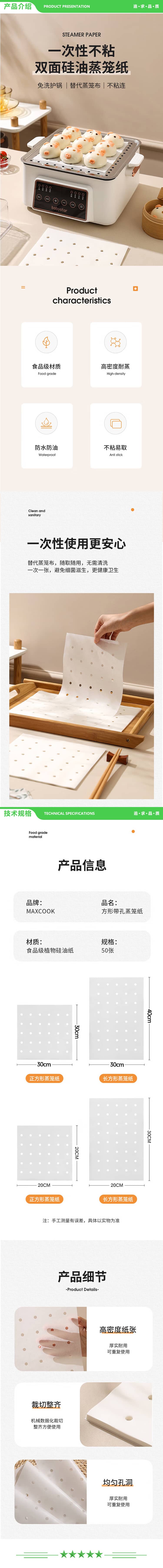 美厨 maxcook MCPJ5700 蒸笼纸包子垫纸蒸包子纸蒸笼屉纸一次性50张30X40cm 方形 2.jpg
