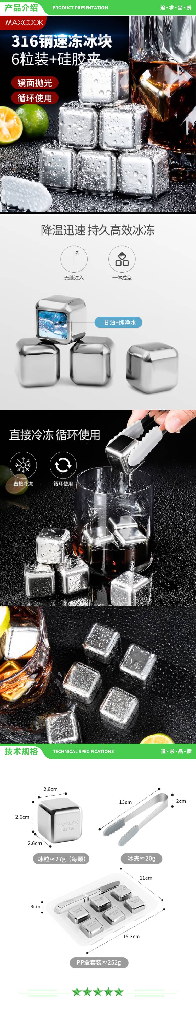 美厨 maxcook MCPJ0924 316不锈钢冰块冰粒 制冰冰格冰块模具 6粒+硅胶冰夹+PP盒 2.jpg