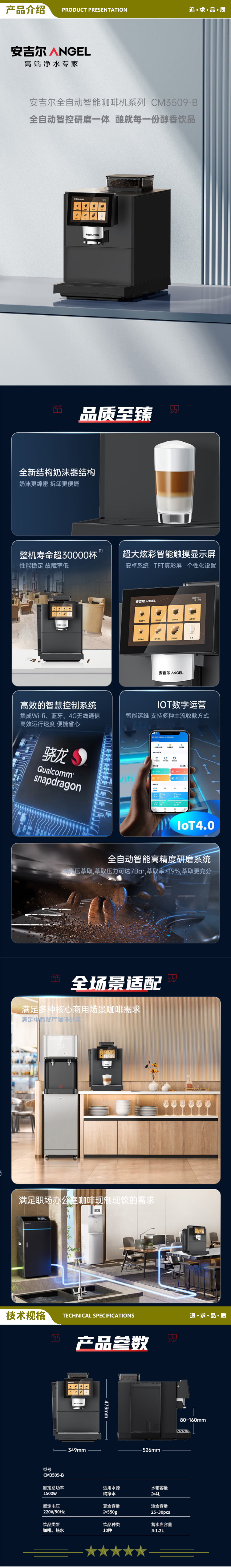 安吉尔（Angel） CM3508-B 黑咖 商用咖啡机全自动意式咖啡机研磨一体机 办公室商务多功能热饮机黑色 2.jpg