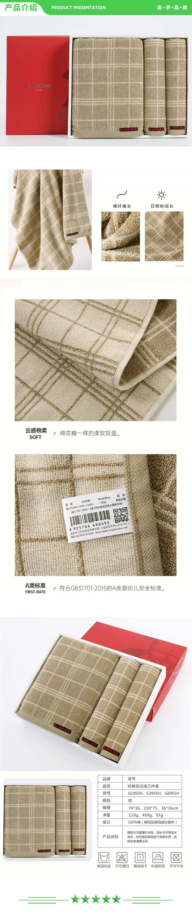 金号 KINGSHORE S1206 A类纯棉毛巾花式线洗脸毛巾浴巾套装礼盒 方巾毛巾浴巾 含手提袋 棕色 2.jpg