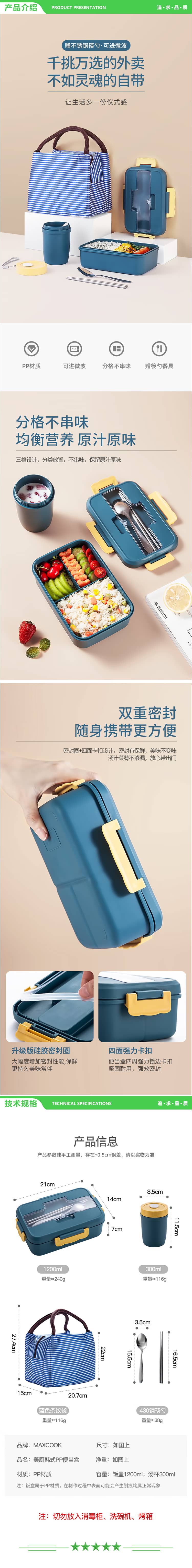 美厨 maxcook MCFT8693 微波炉饭盒 汤杯套装3格学生饭盒塑料汤碗1200ml 深蓝色 2.jpg