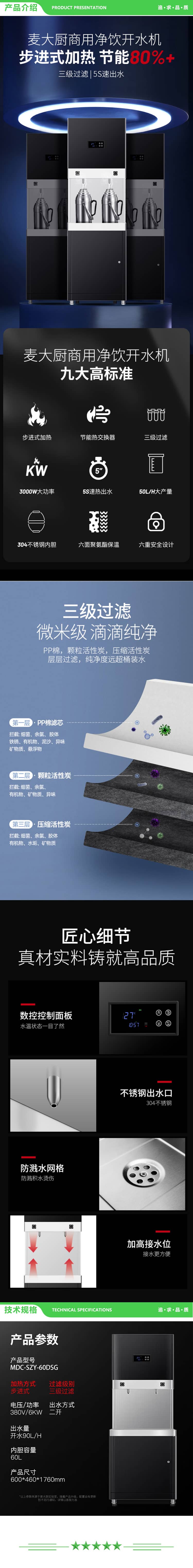 麦大厨 MDC-SZY-60DSG 开水器商用直饮机90L不锈钢开水机办公室饮水机步进式三级过滤二开 2.jpg